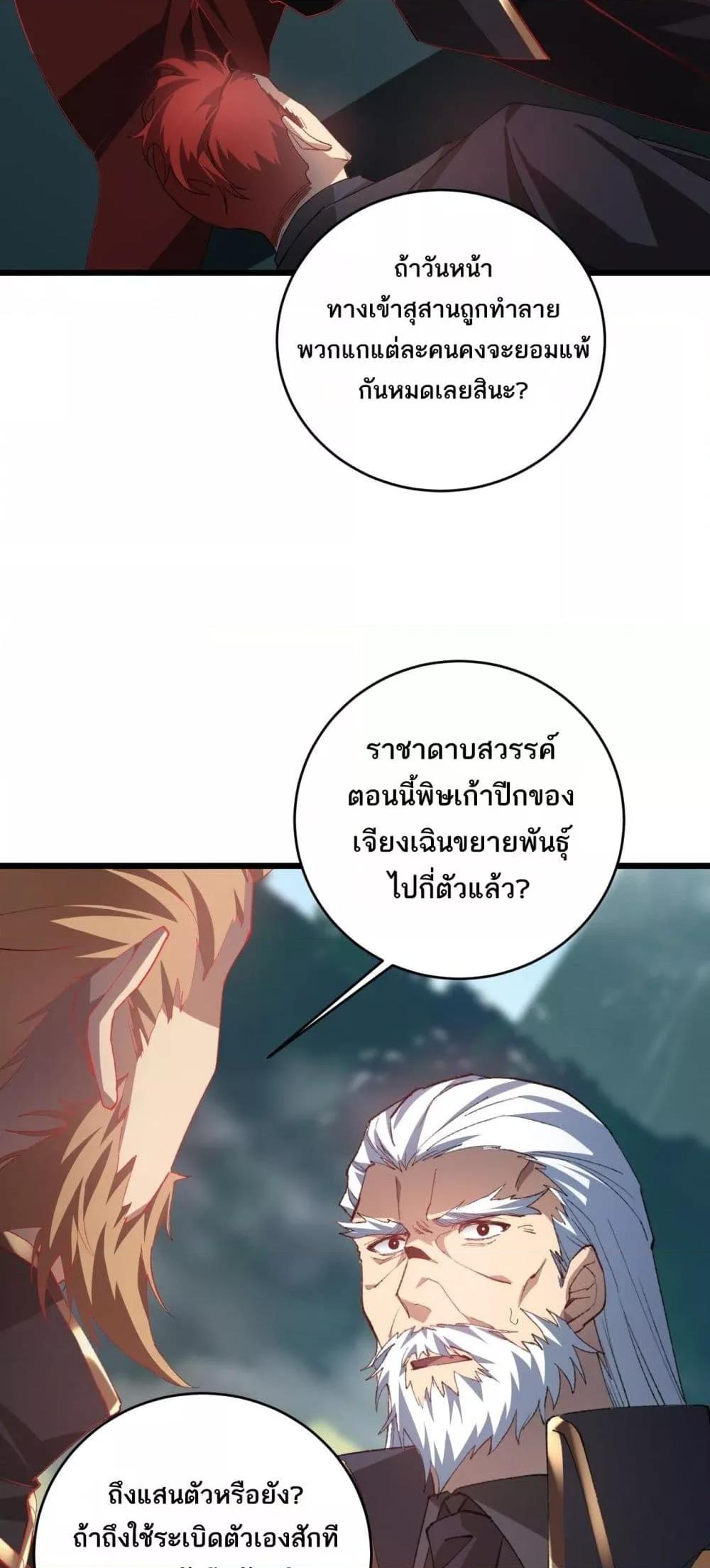 Overlord of insects ตอนที่ 47 10