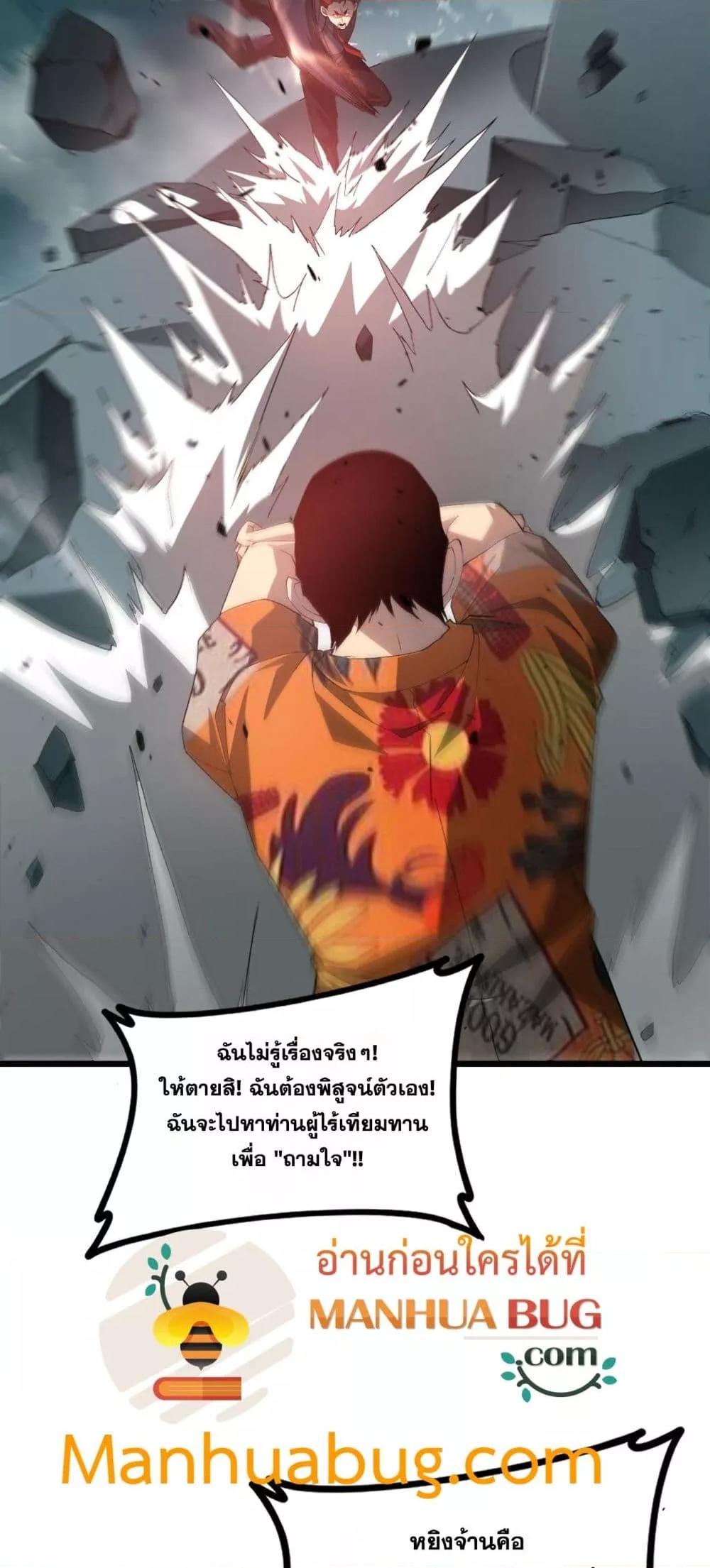 Overlord of insects ตอนที่ 47 6