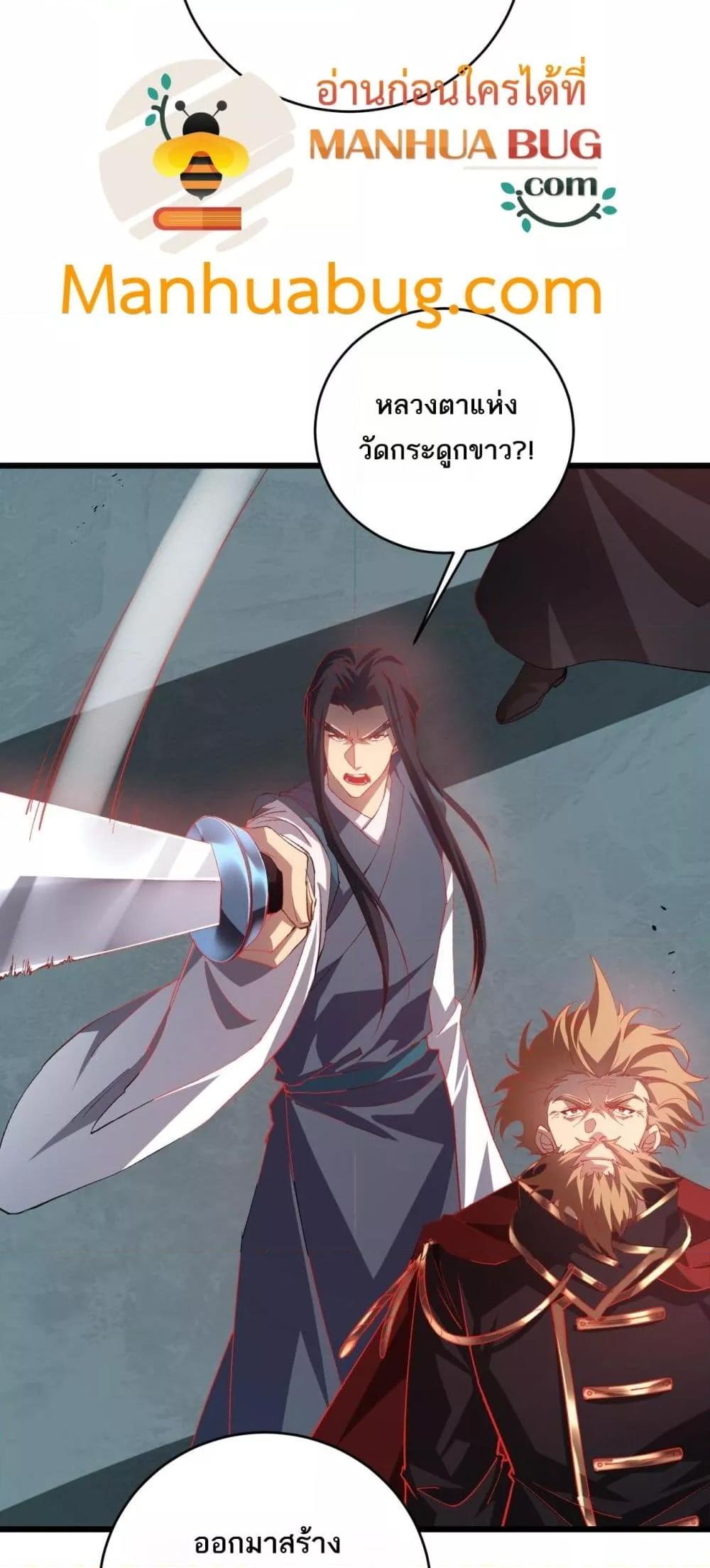 Overlord of insects ตอนที่ 47 19