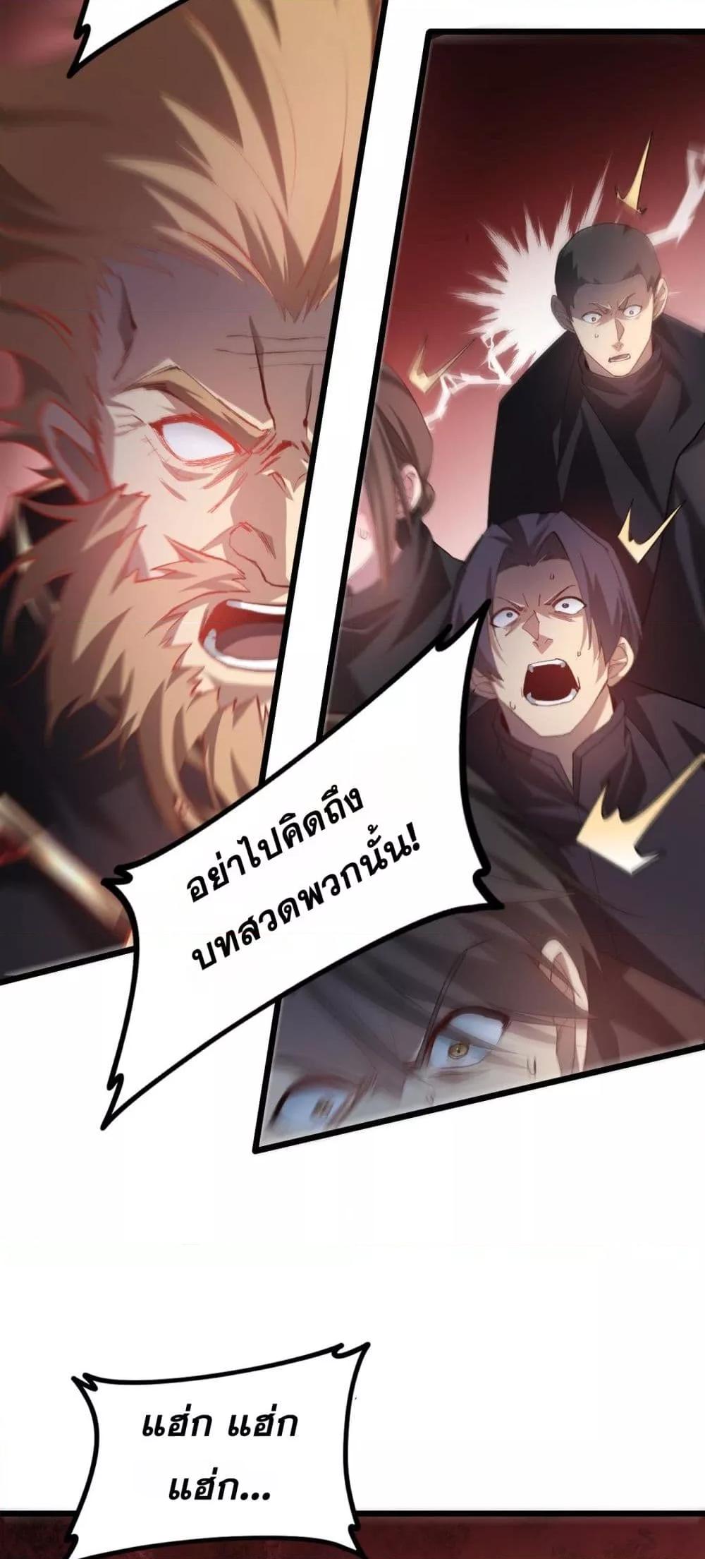 Overlord of insects ตอนที่ 47 23