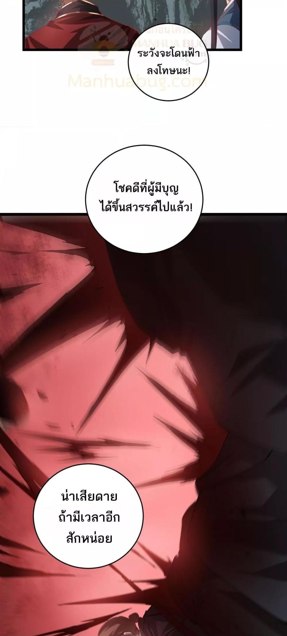 Overlord of insects ตอนที่ 47 25