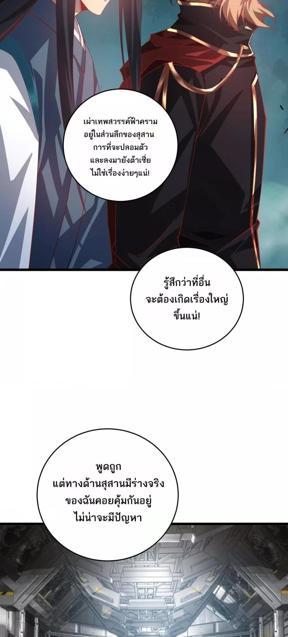 Overlord of insects ตอนที่ 47 13