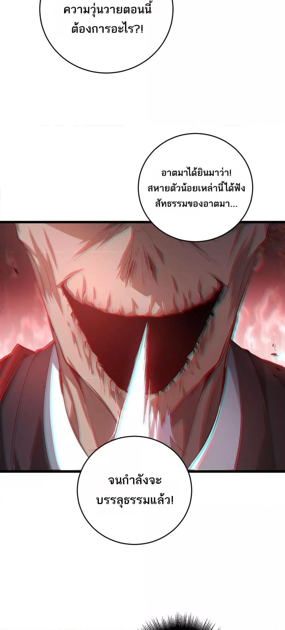 Overlord of insects ตอนที่ 47 20