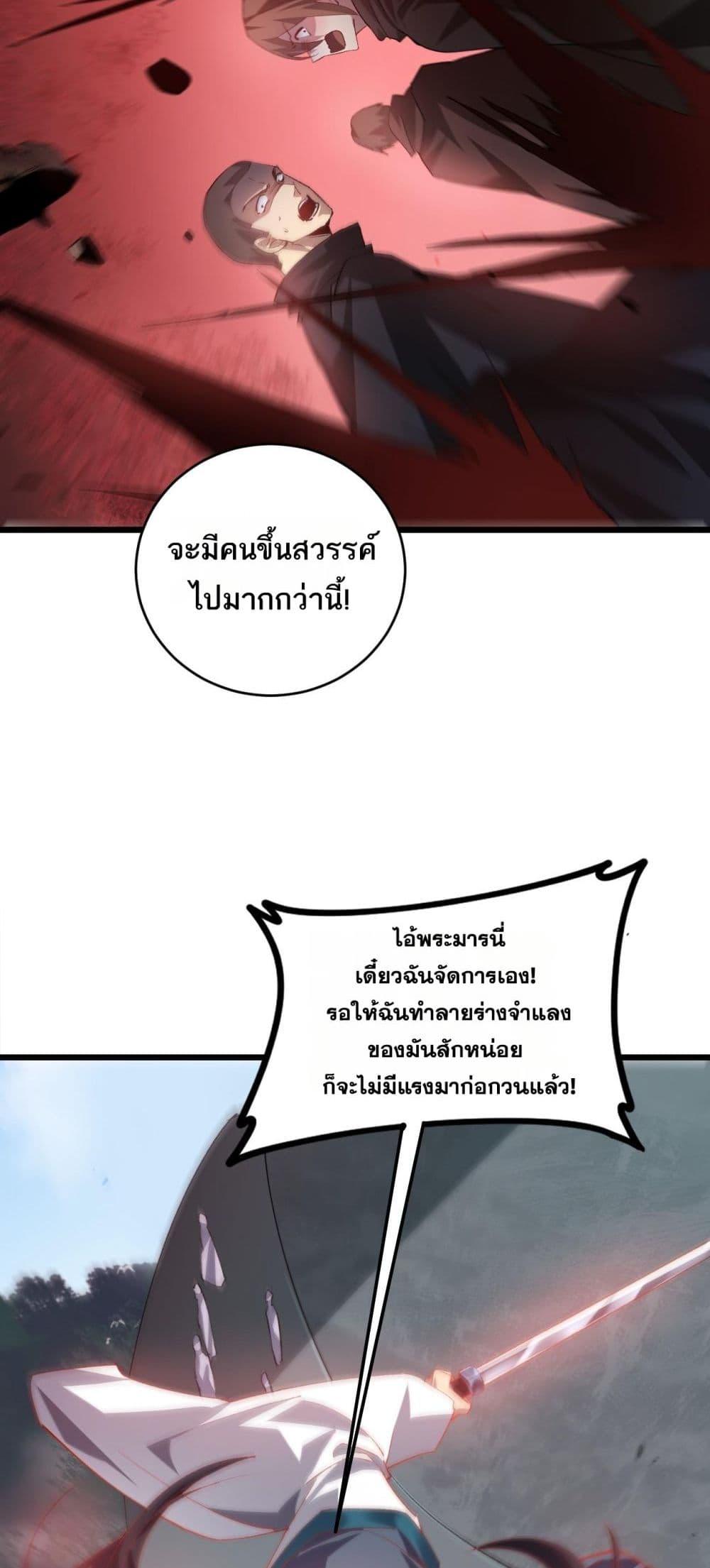 Overlord of insects ตอนที่ 47 26
