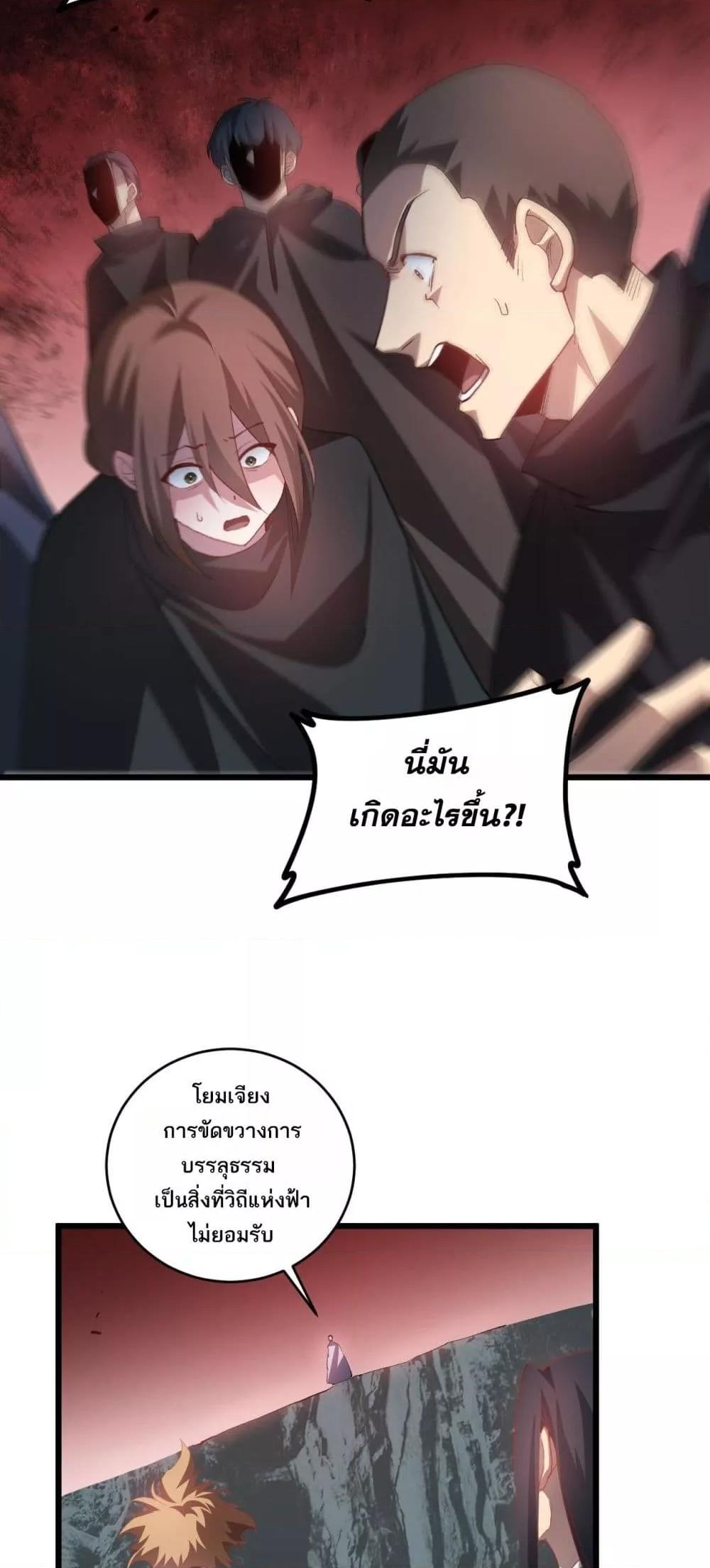 Overlord of insects ตอนที่ 47 24