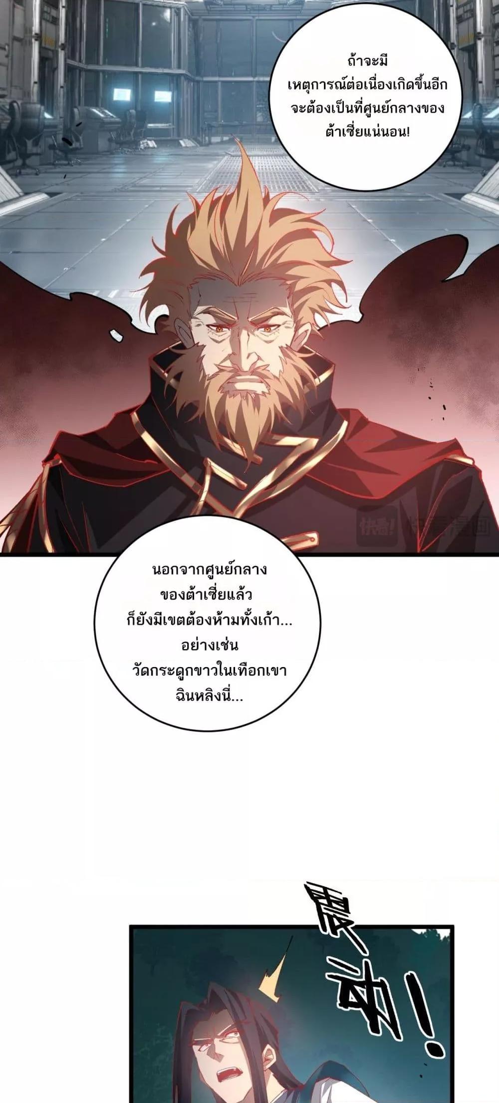 Overlord of insects ตอนที่ 47 14