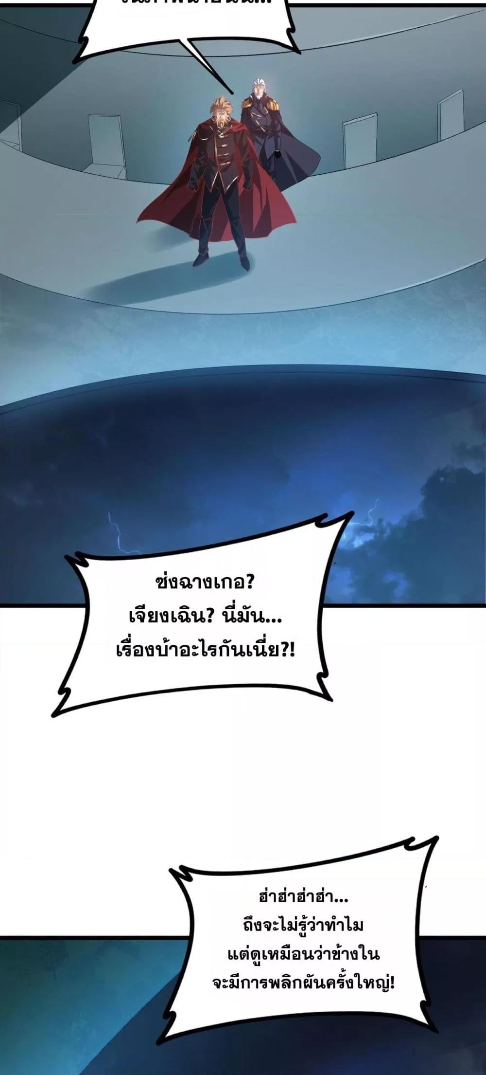 Overlord of insects ตอนที่ 47 31