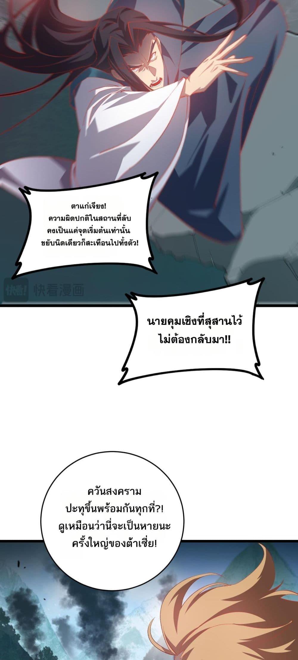 Overlord of insects ตอนที่ 47 27