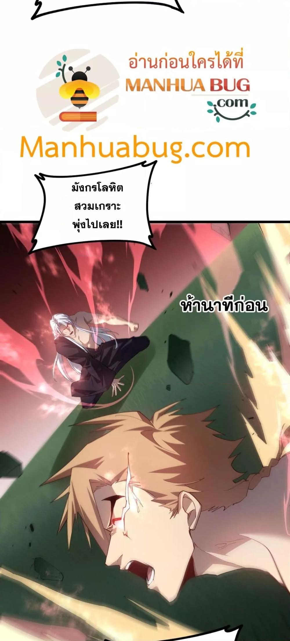 Overlord of insects ตอนที่ 47 33