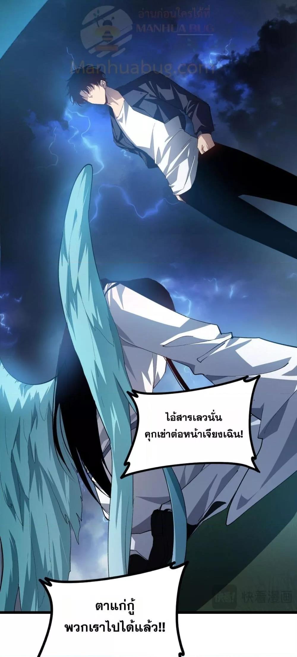 Overlord of insects ตอนที่ 47 32
