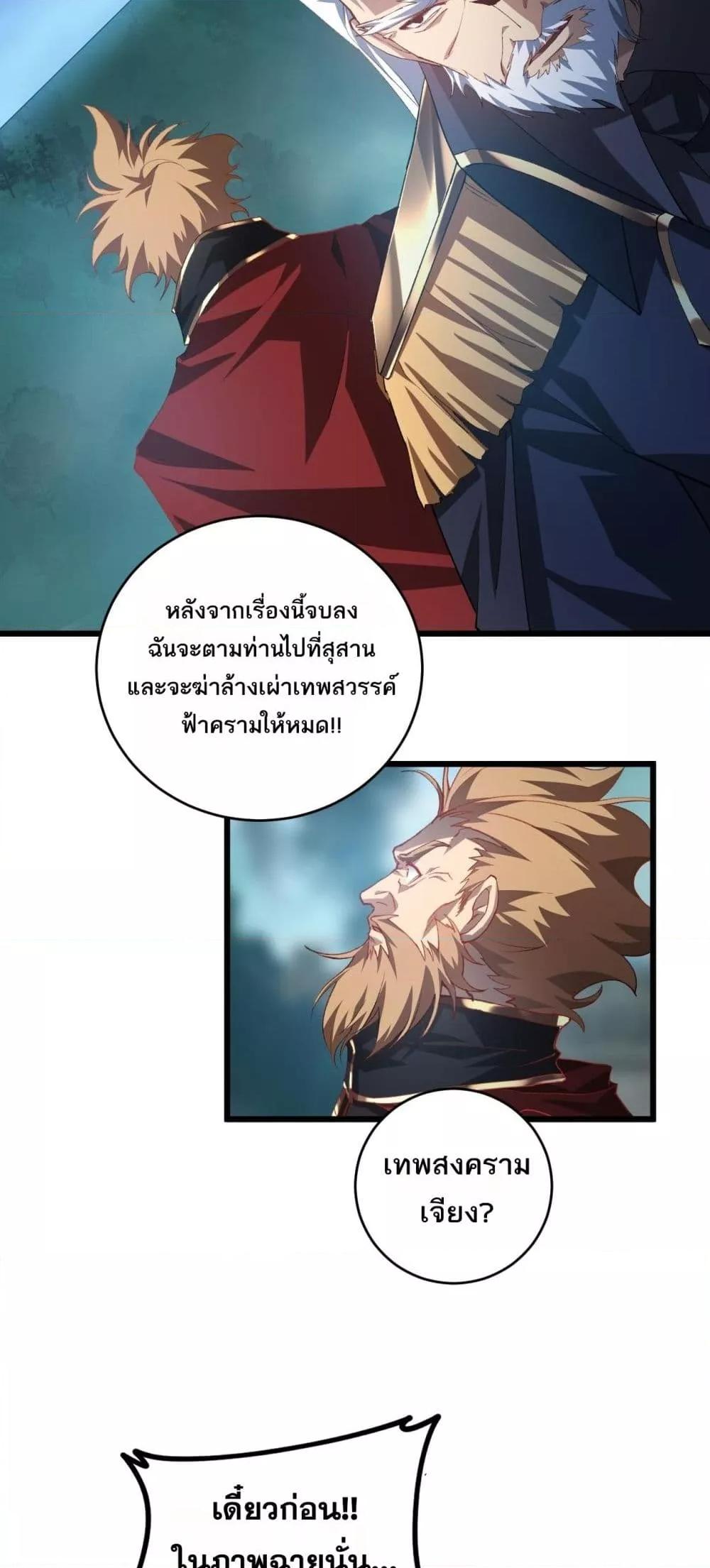 Overlord of insects ตอนที่ 47 30