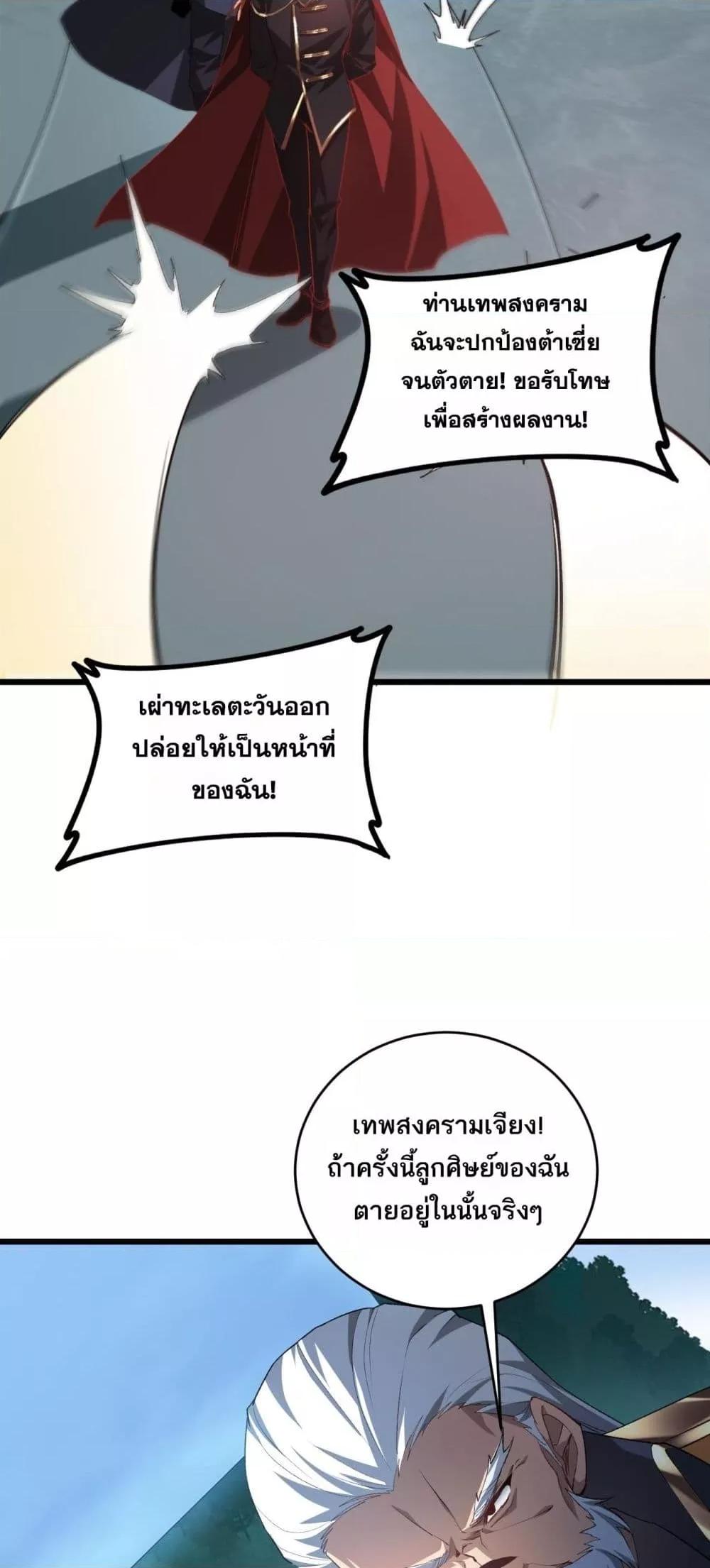 Overlord of insects ตอนที่ 47 29