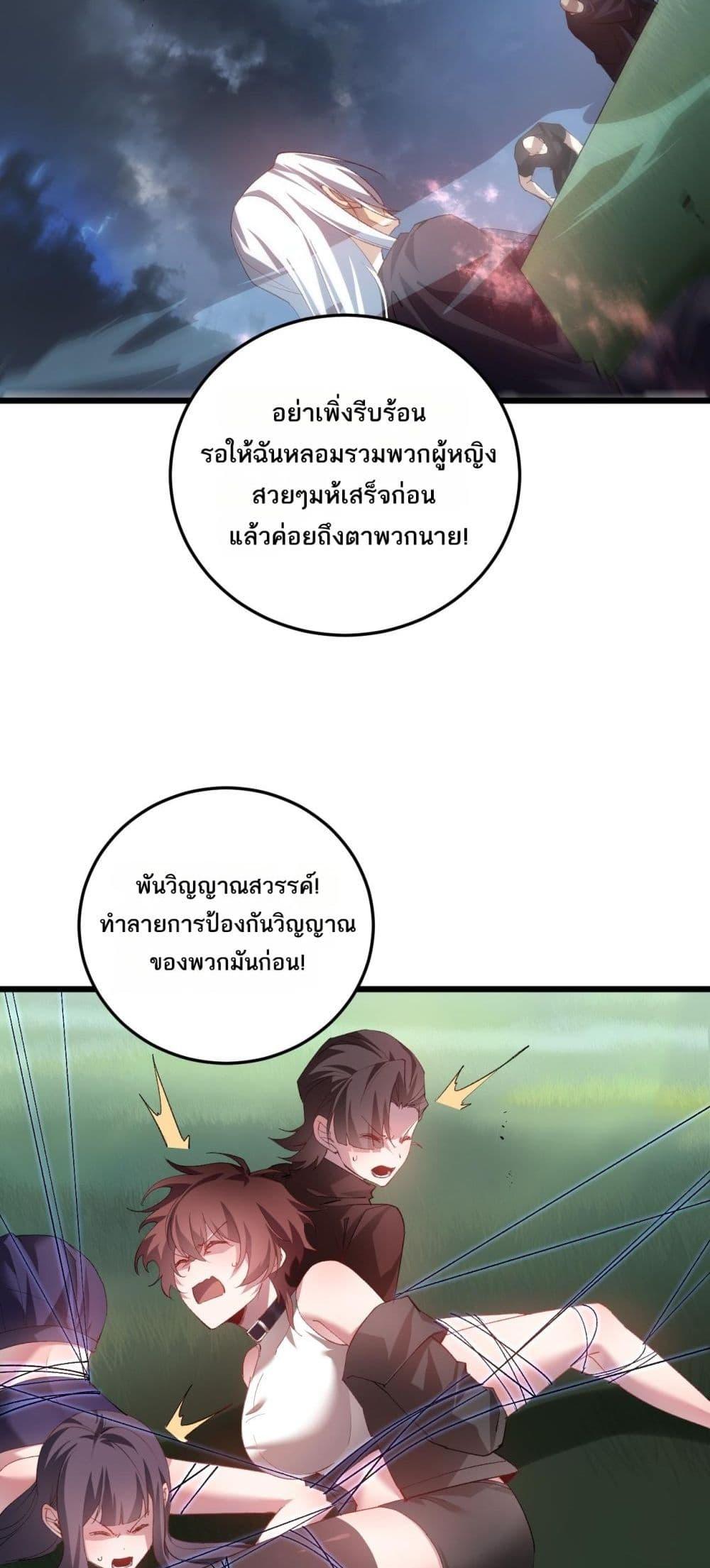 Overlord of insects ตอนที่ 47 35