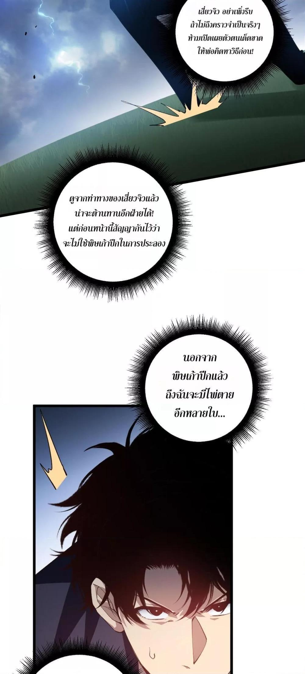 Overlord of insects ตอนที่ 47 37