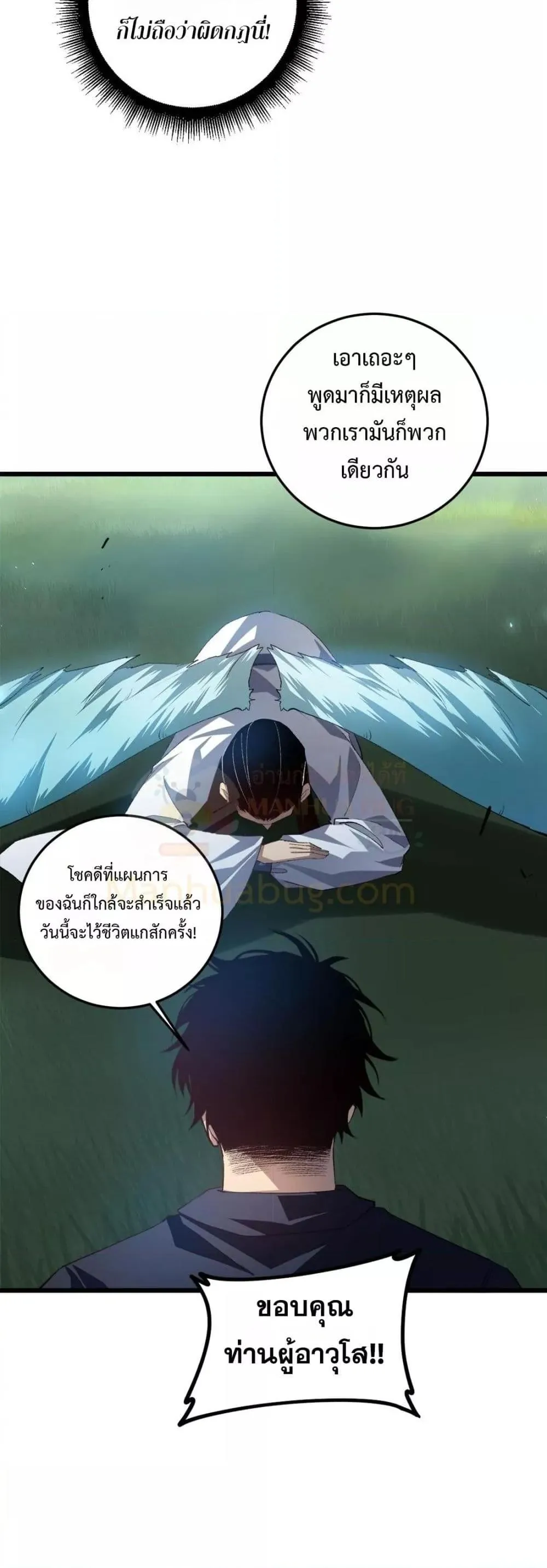 Overlord of insects ตอนที่ 48 3