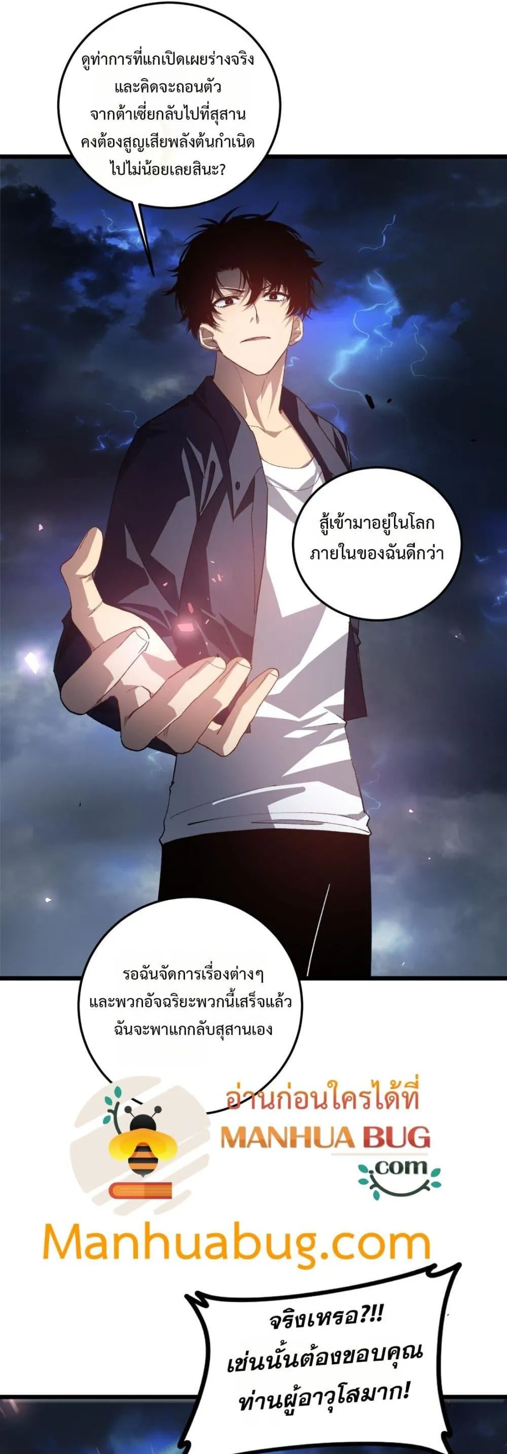 Overlord of insects ตอนที่ 48 4