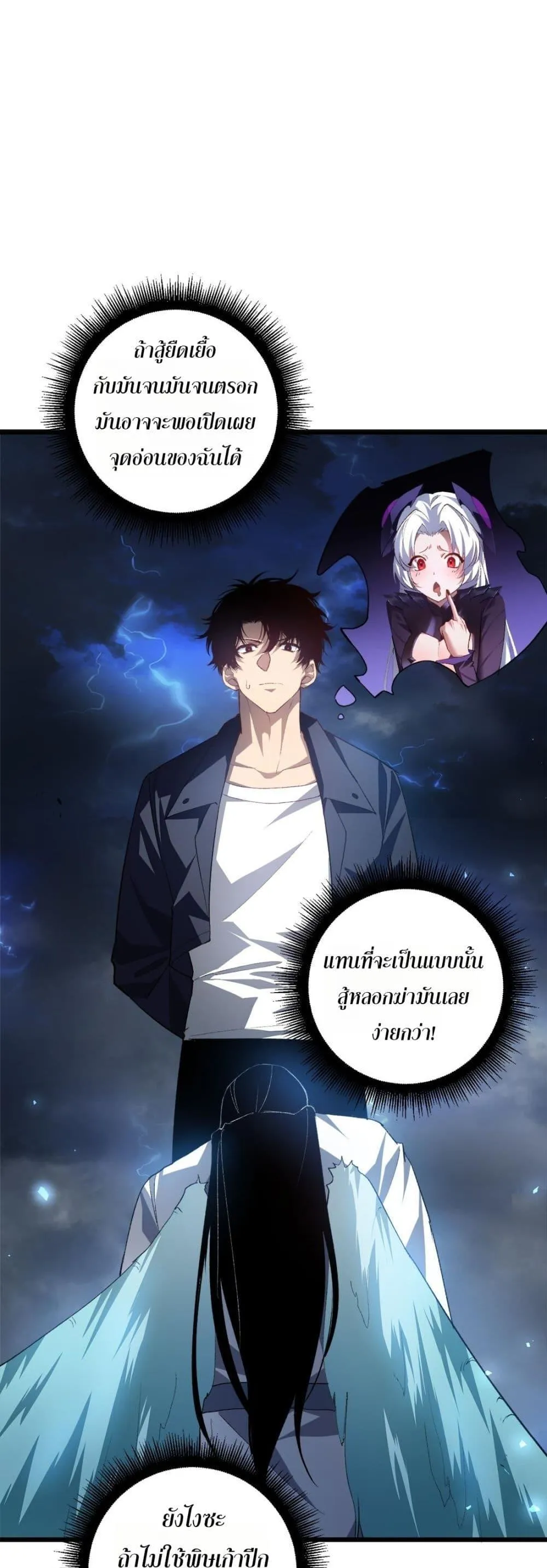 Overlord of insects ตอนที่ 48 2