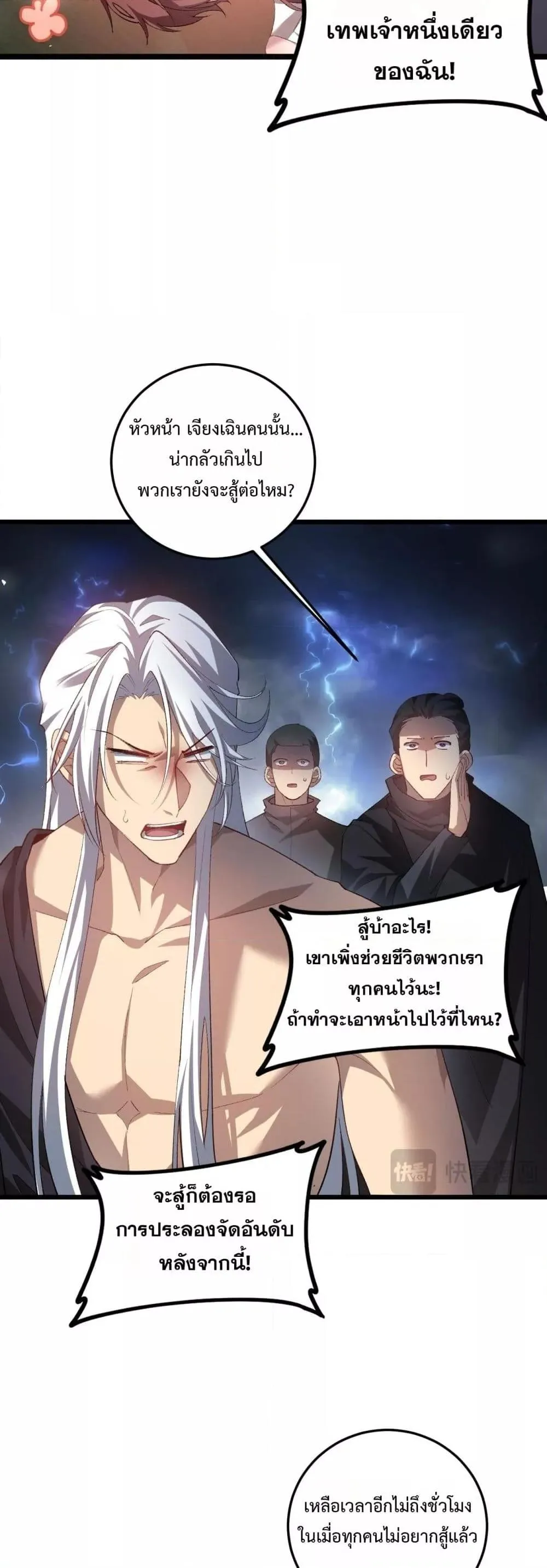 Overlord of insects ตอนที่ 48 11