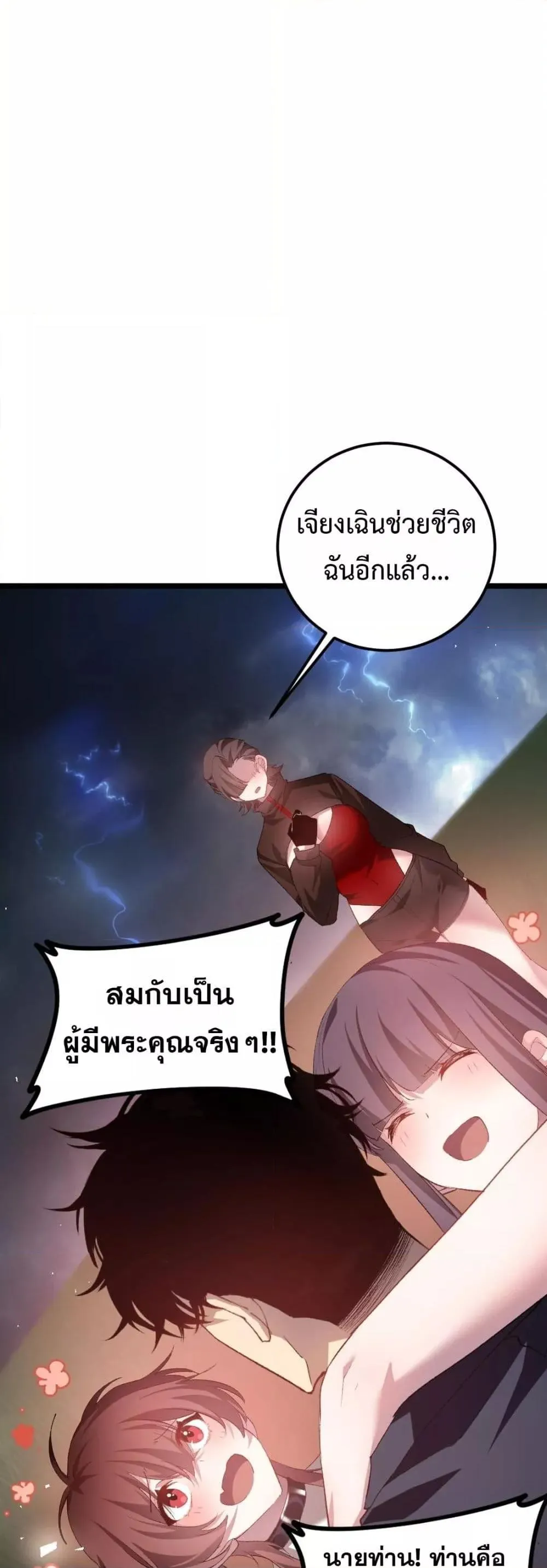 Overlord of insects ตอนที่ 48 10