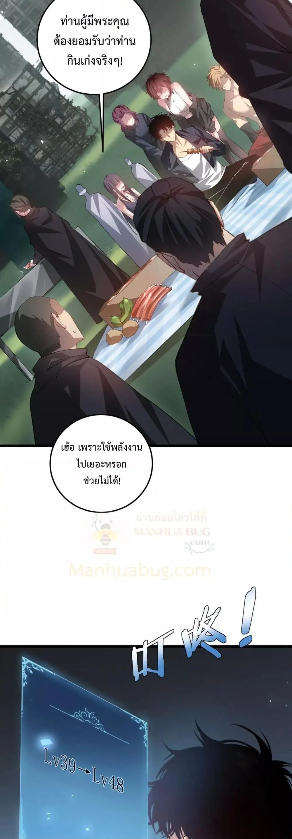 Overlord of insects ตอนที่ 48 13