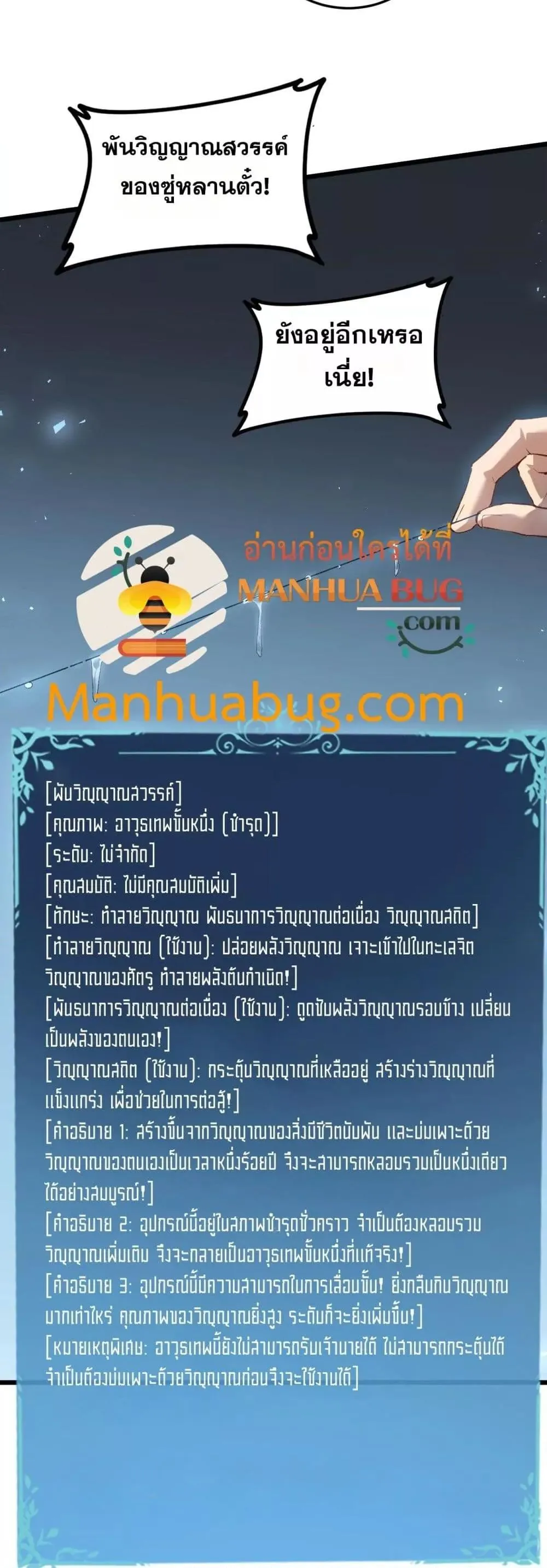 Overlord of insects ตอนที่ 48 15