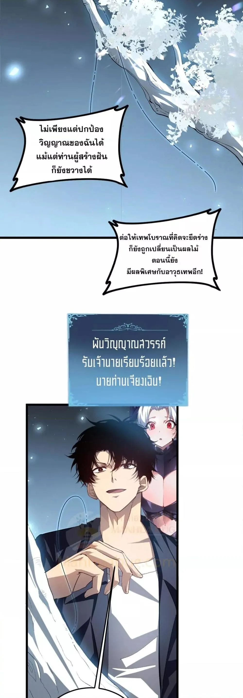 Overlord of insects ตอนที่ 48 18