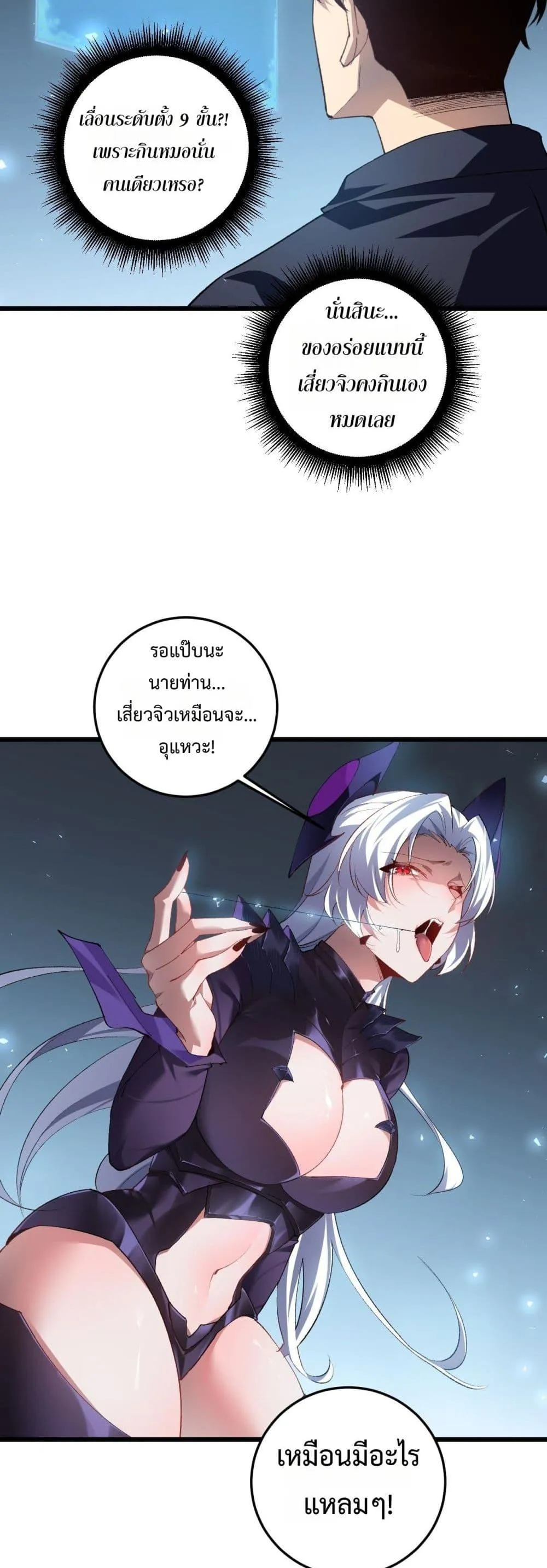 Overlord of insects ตอนที่ 48 14