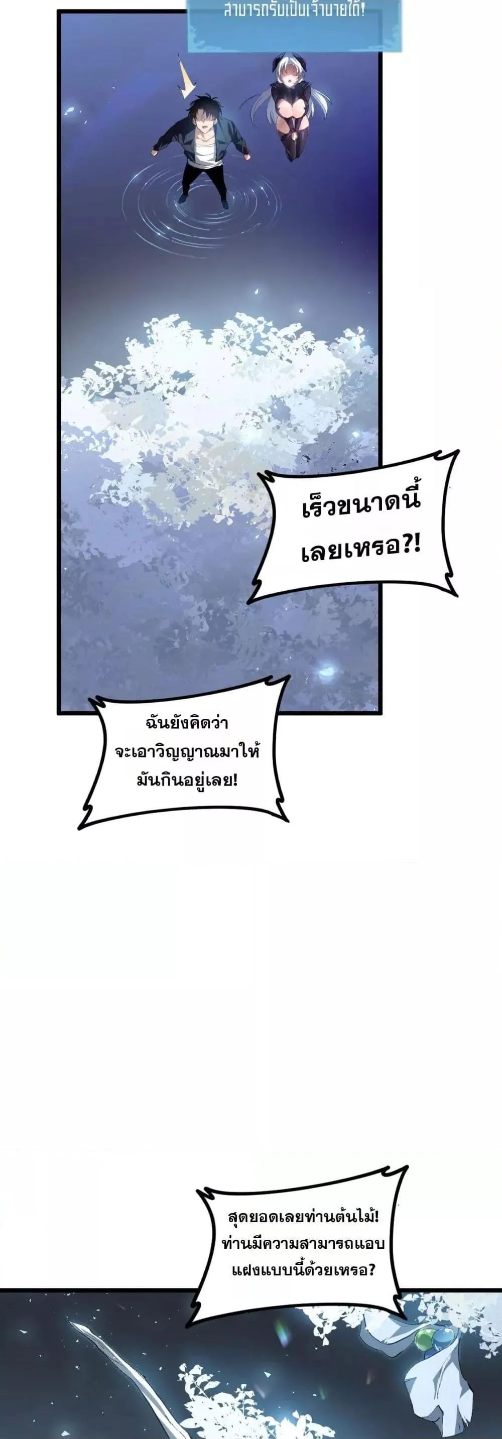 Overlord of insects ตอนที่ 48 17