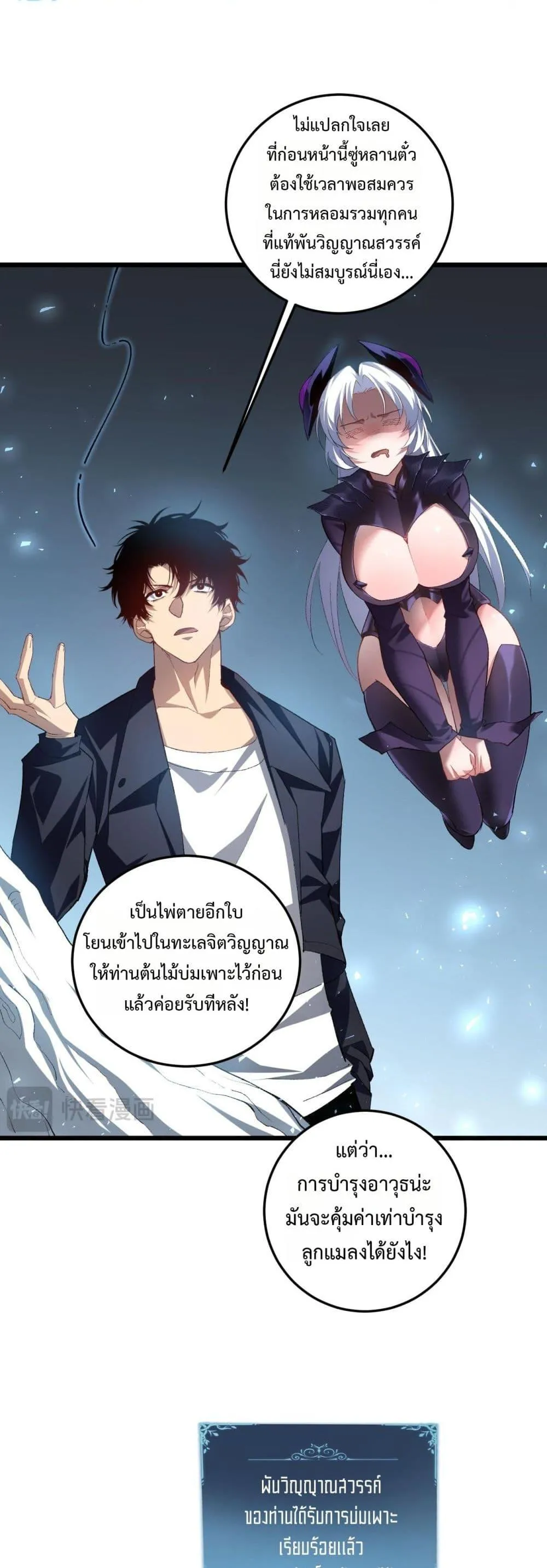 Overlord of insects ตอนที่ 48 16