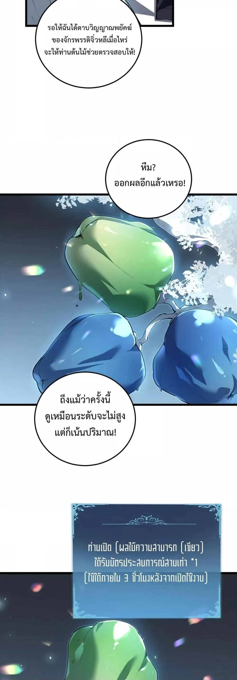 Overlord of insects ตอนที่ 48 19