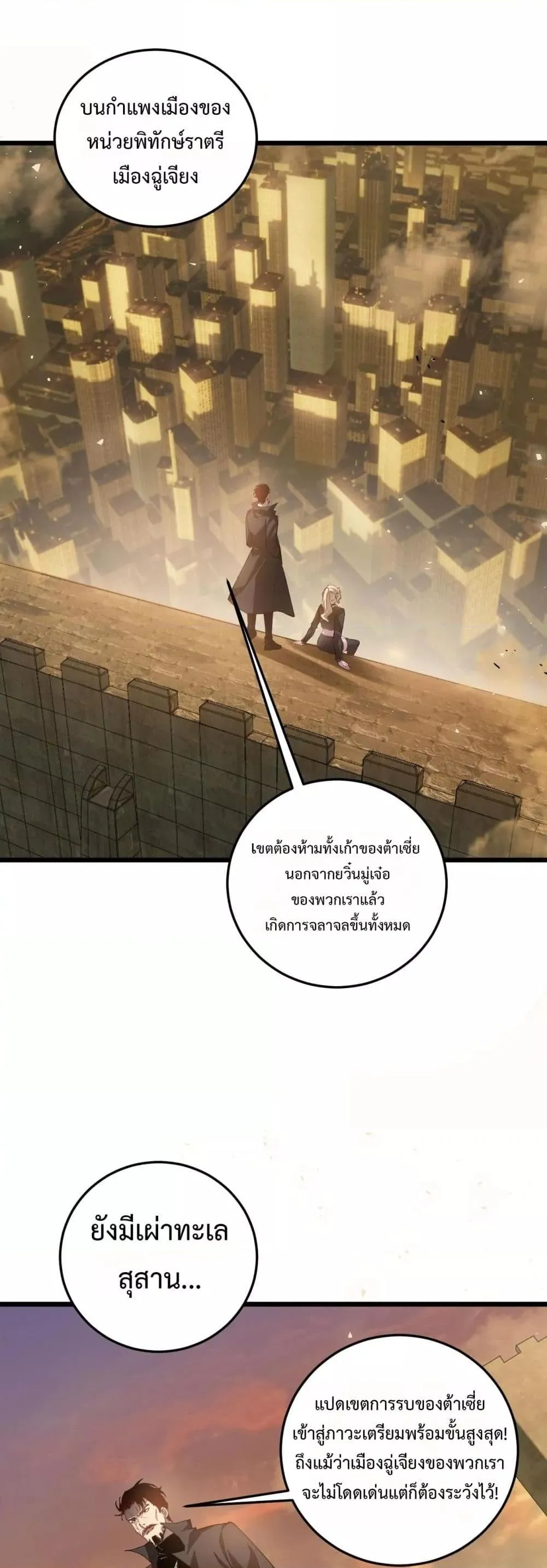 Overlord of insects ตอนที่ 48 27