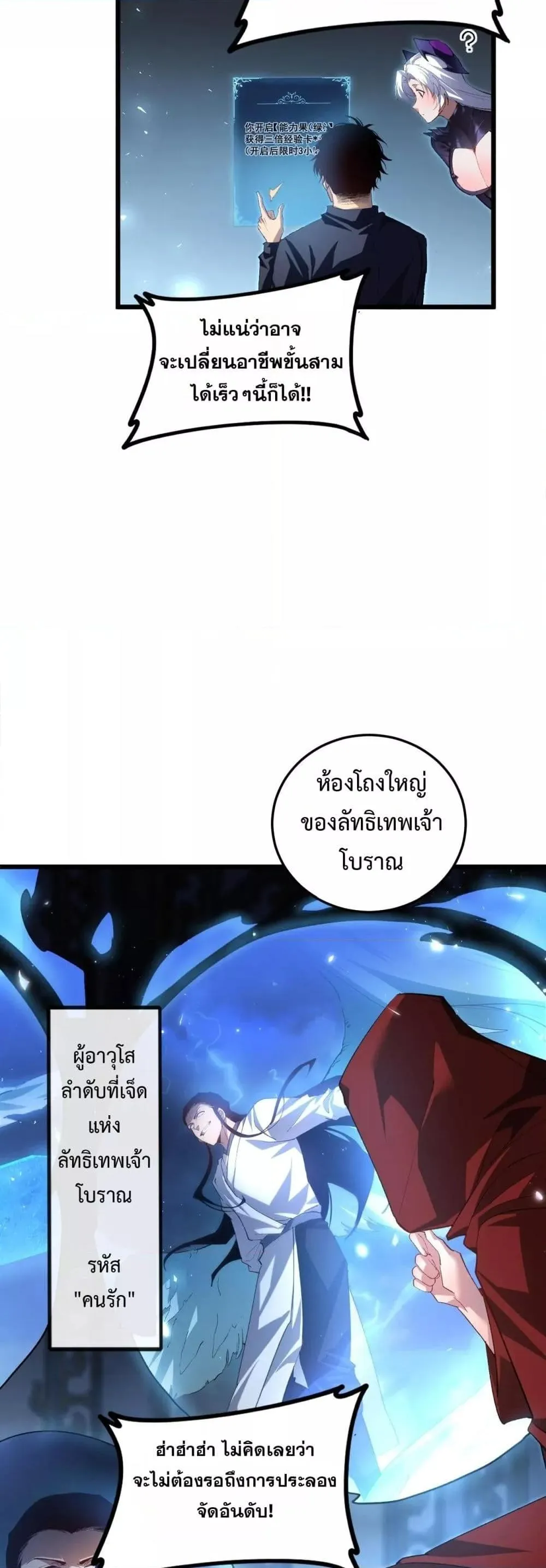 Overlord of insects ตอนที่ 48 22