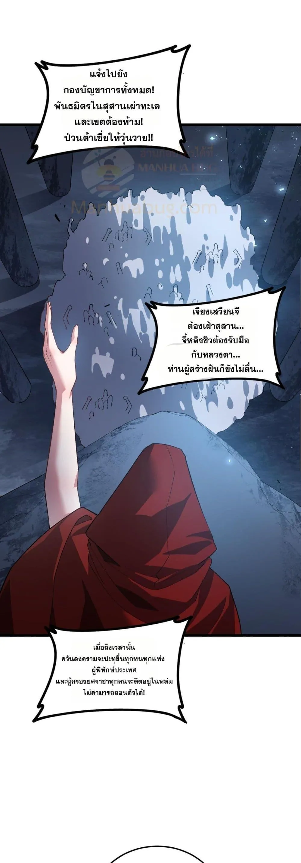 Overlord of insects ตอนที่ 48 24