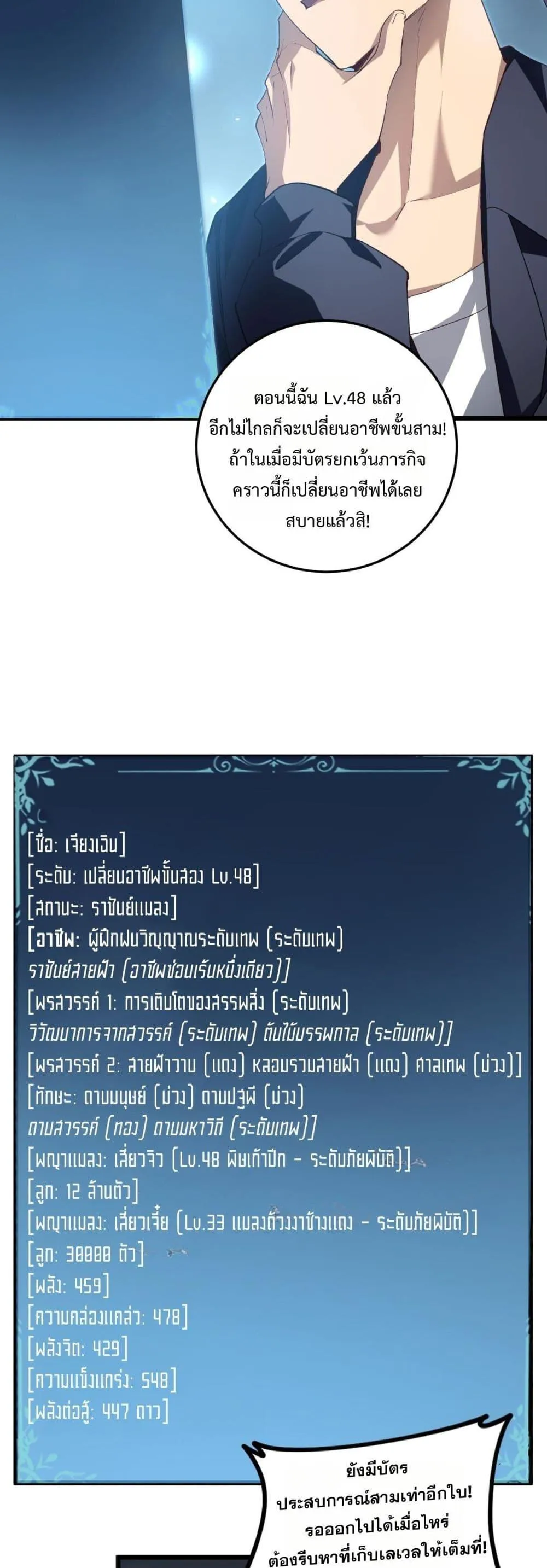 Overlord of insects ตอนที่ 48 21