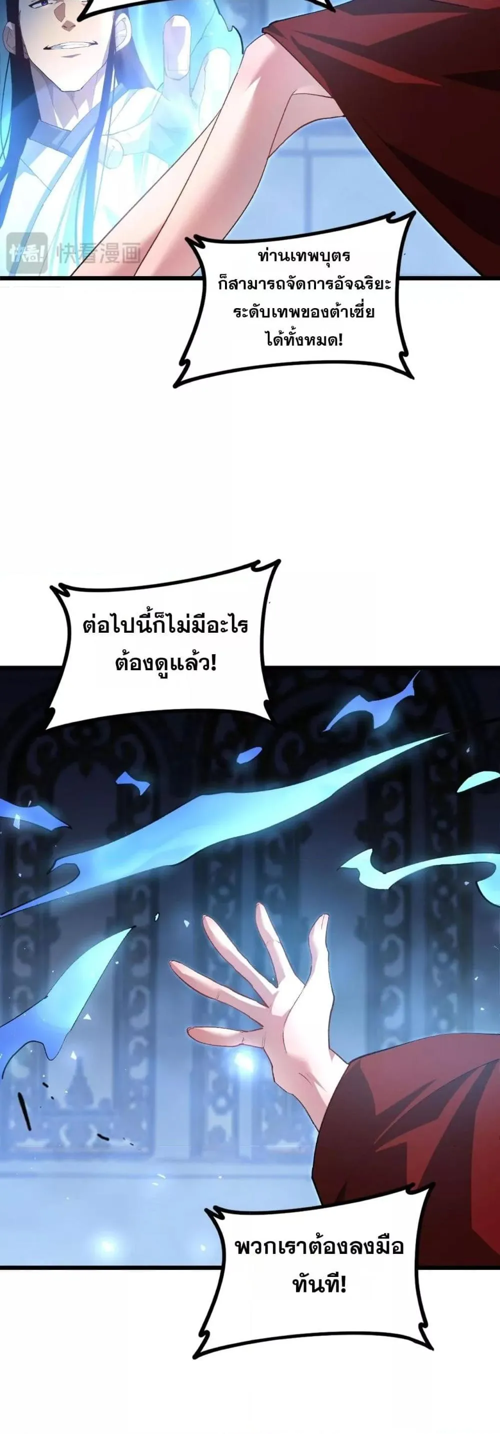 Overlord of insects ตอนที่ 48 23