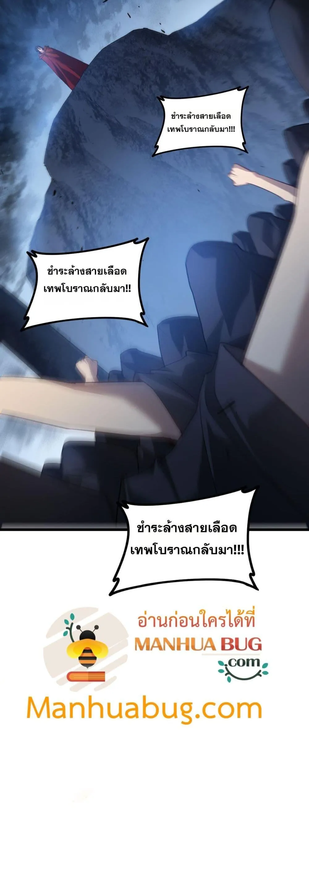 Overlord of insects ตอนที่ 48 26