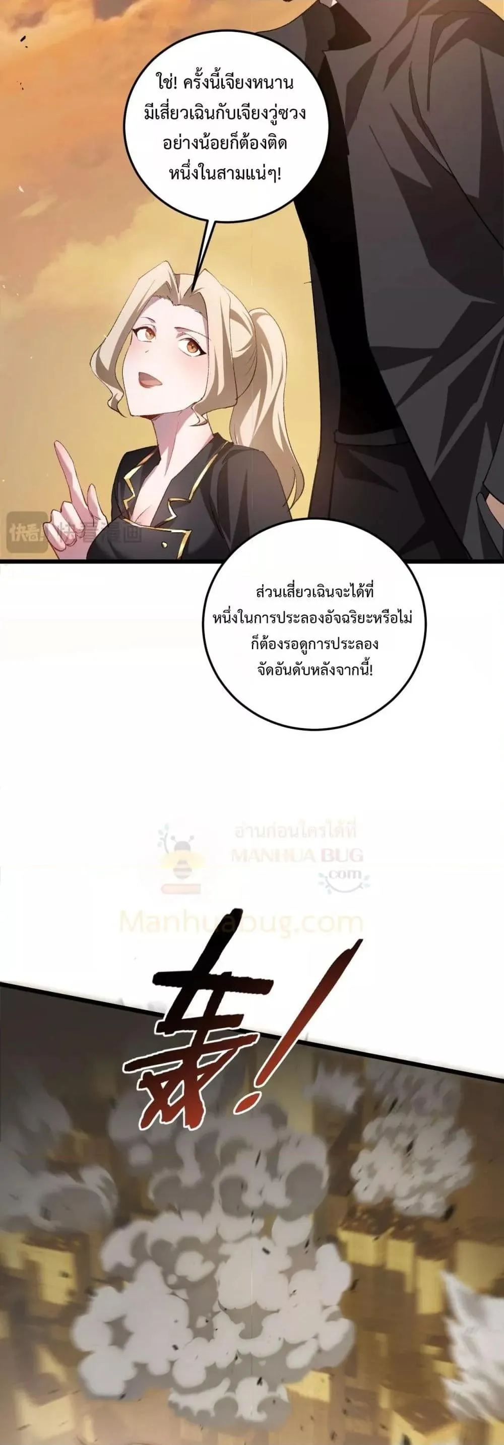 Overlord of insects ตอนที่ 48 29