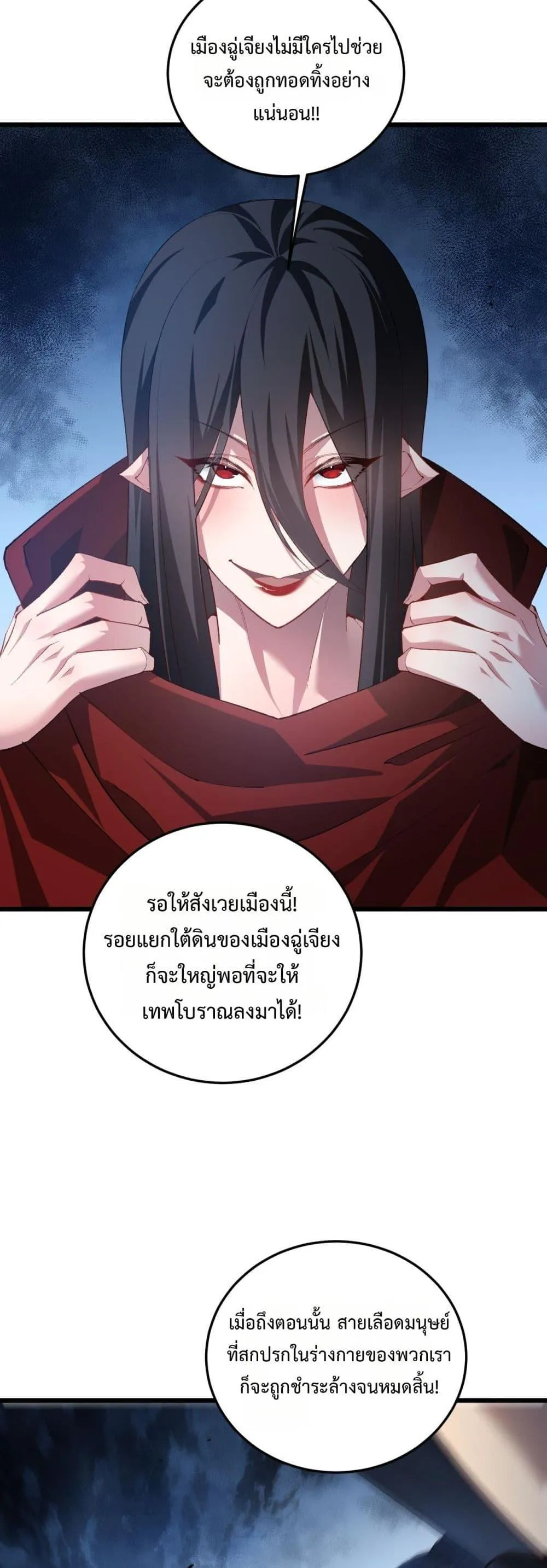 Overlord of insects ตอนที่ 48 25