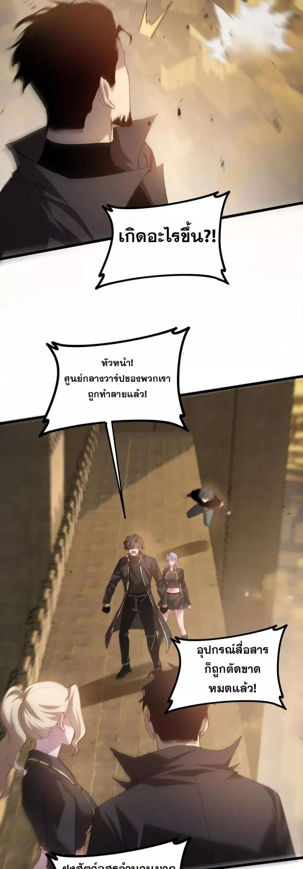 Overlord of insects ตอนที่ 48 30