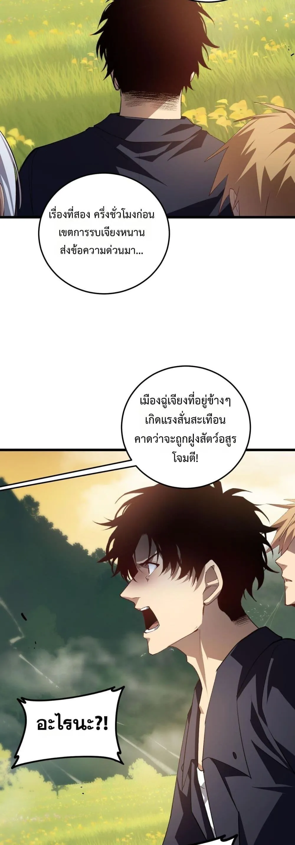Overlord of insects ตอนที่ 48 36
