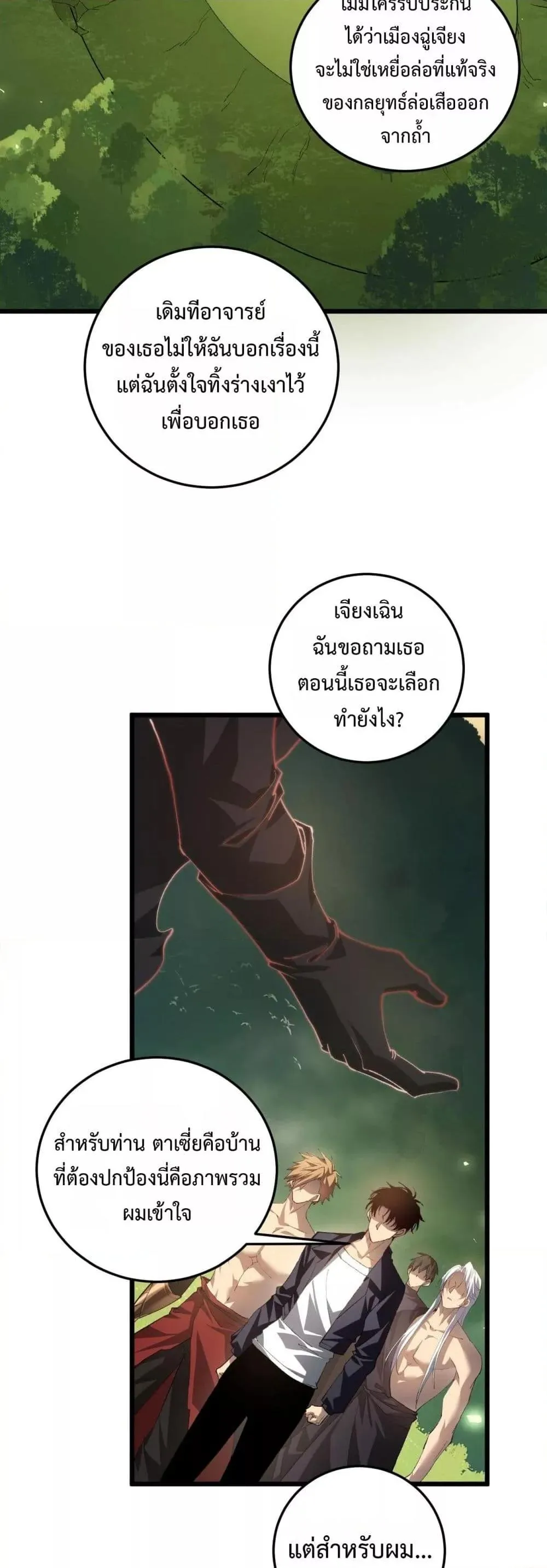 Overlord of insects ตอนที่ 48 40