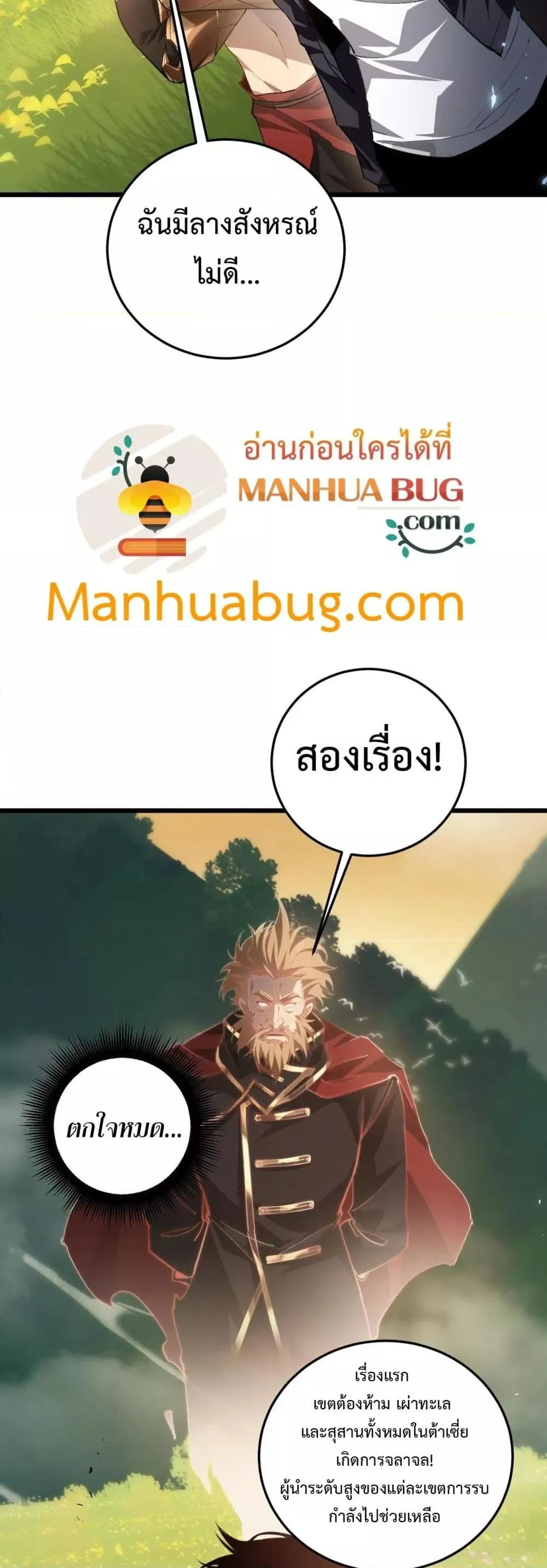 Overlord of insects ตอนที่ 48 35