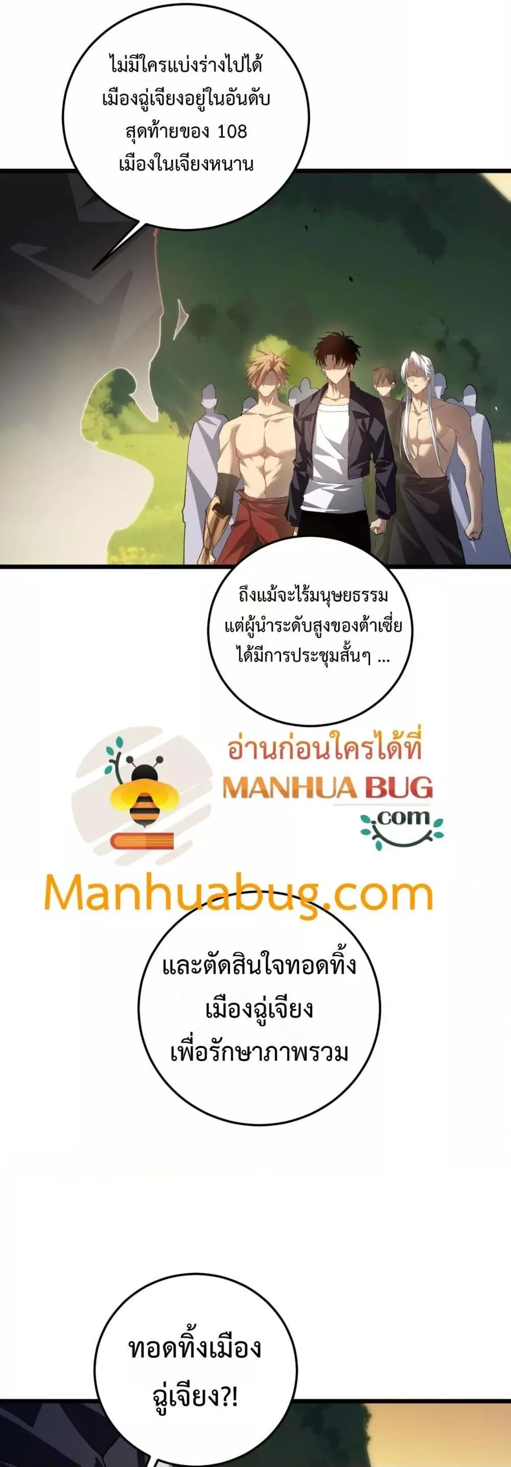 Overlord of insects ตอนที่ 48 38
