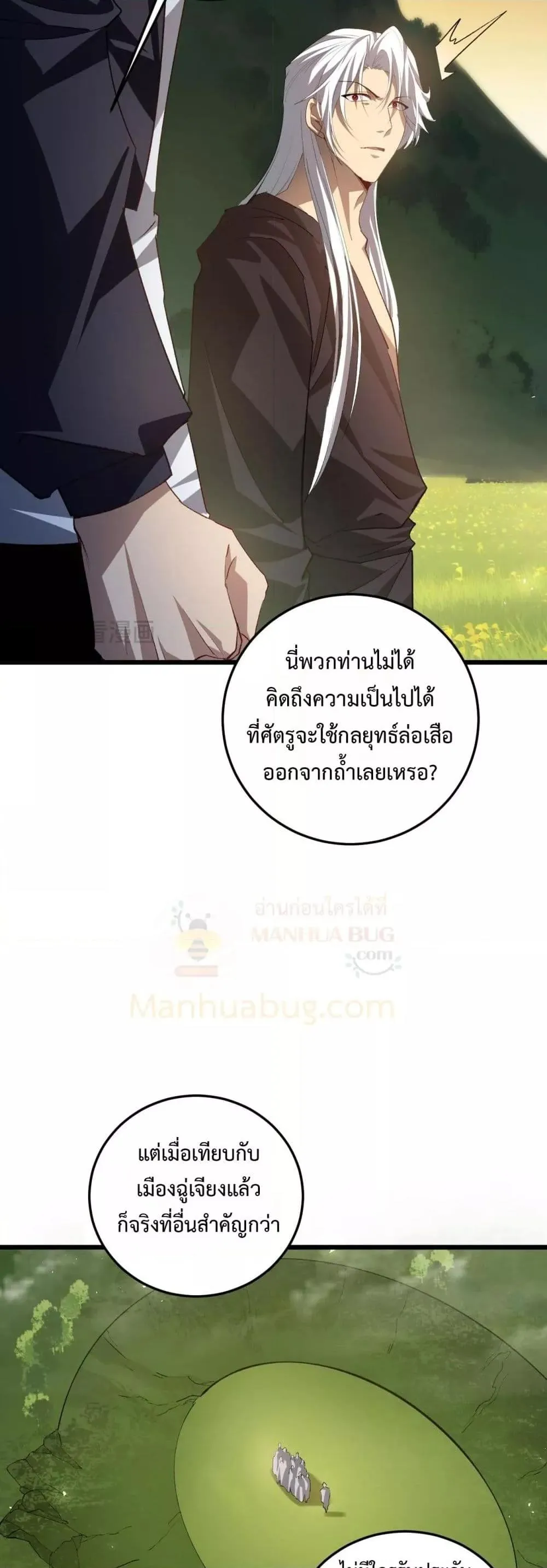 Overlord of insects ตอนที่ 48 39
