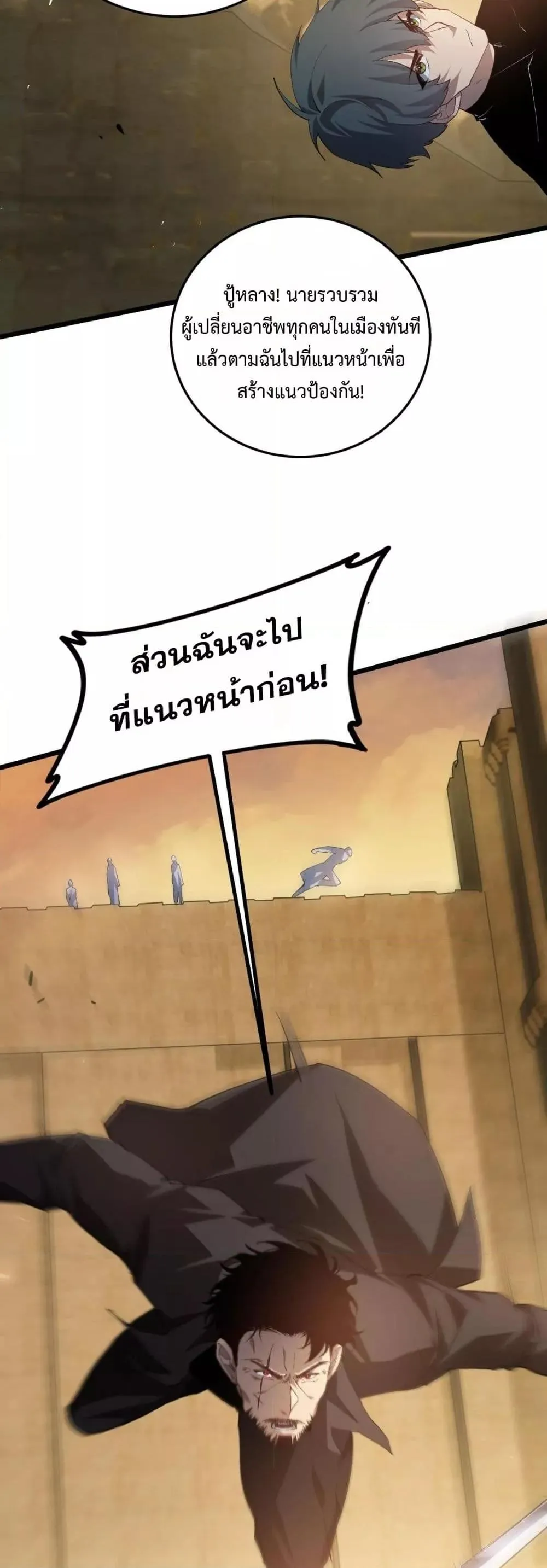 Overlord of insects ตอนที่ 48 33