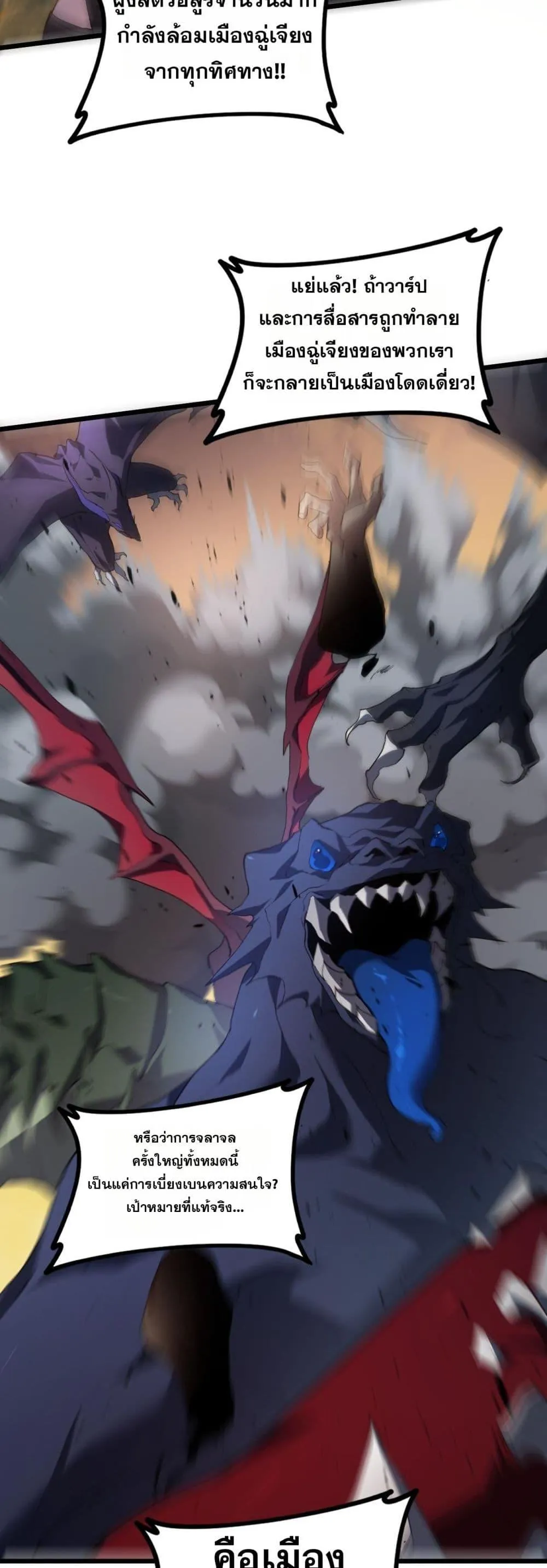 Overlord of insects ตอนที่ 48 31