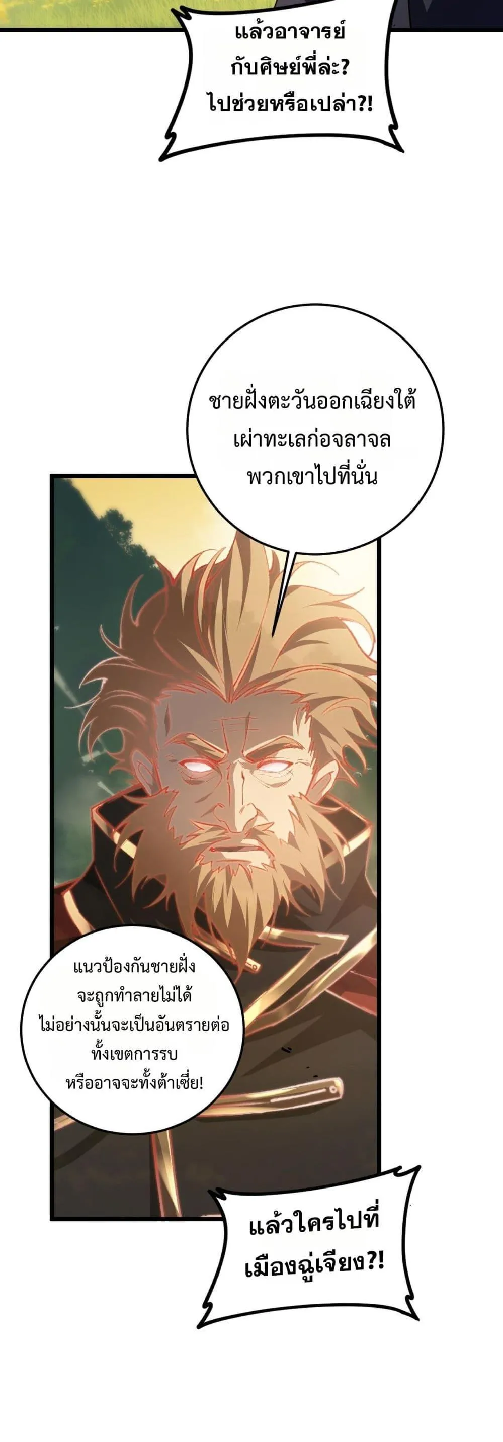 Overlord of insects ตอนที่ 48 37