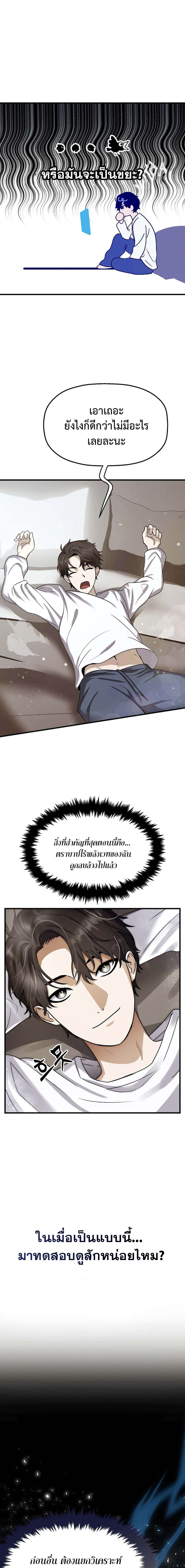 Regressed Genius Creates Mythic Items ตอนที่ 2 10