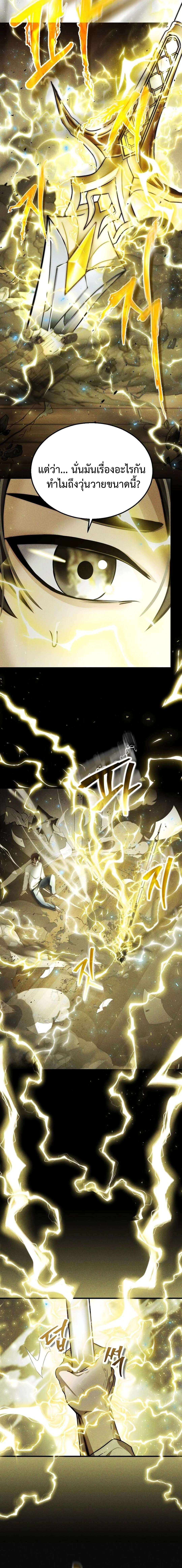 Regressed Genius Creates Mythic Items ตอนที่ 3 4