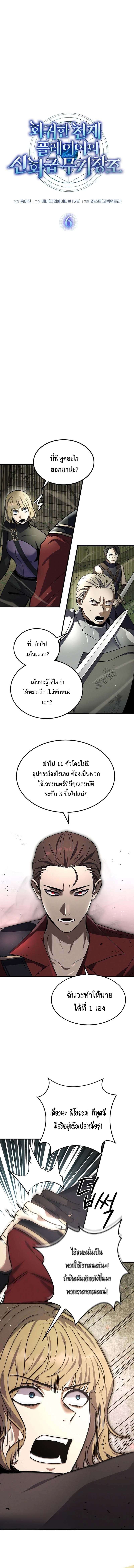 Regressed Genius Creates Mythic Items ตอนที่ 6 2